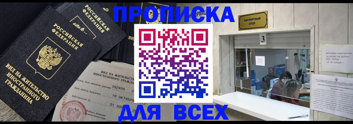 прописка законно в Шлиссельбурге