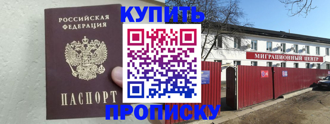 прописка регистрация в Шлиссельбурге